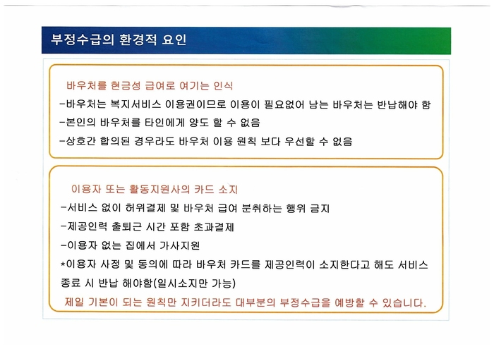 i-yong-ja-bu-jeong-su-geup-bang-ji-1769662395.jpg