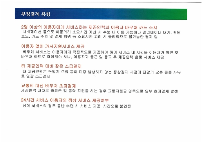 i-yong-ja-bu-jeong-su-geup-bang-ji-1769662422.jpg