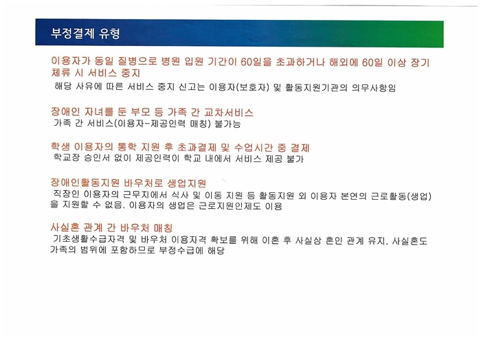 i-yong-ja-bu-jeong-su-geup-bang-ji-1769662442.jpg
